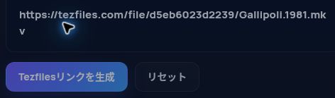 MultiDebridの入力欄に貼り付けた実際のTezfiles.comリンク。開くと拡大できます。