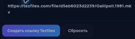 Настоящая ссылка Tezfiles.com в поле MultiDebrid. Откройте для увеличения.