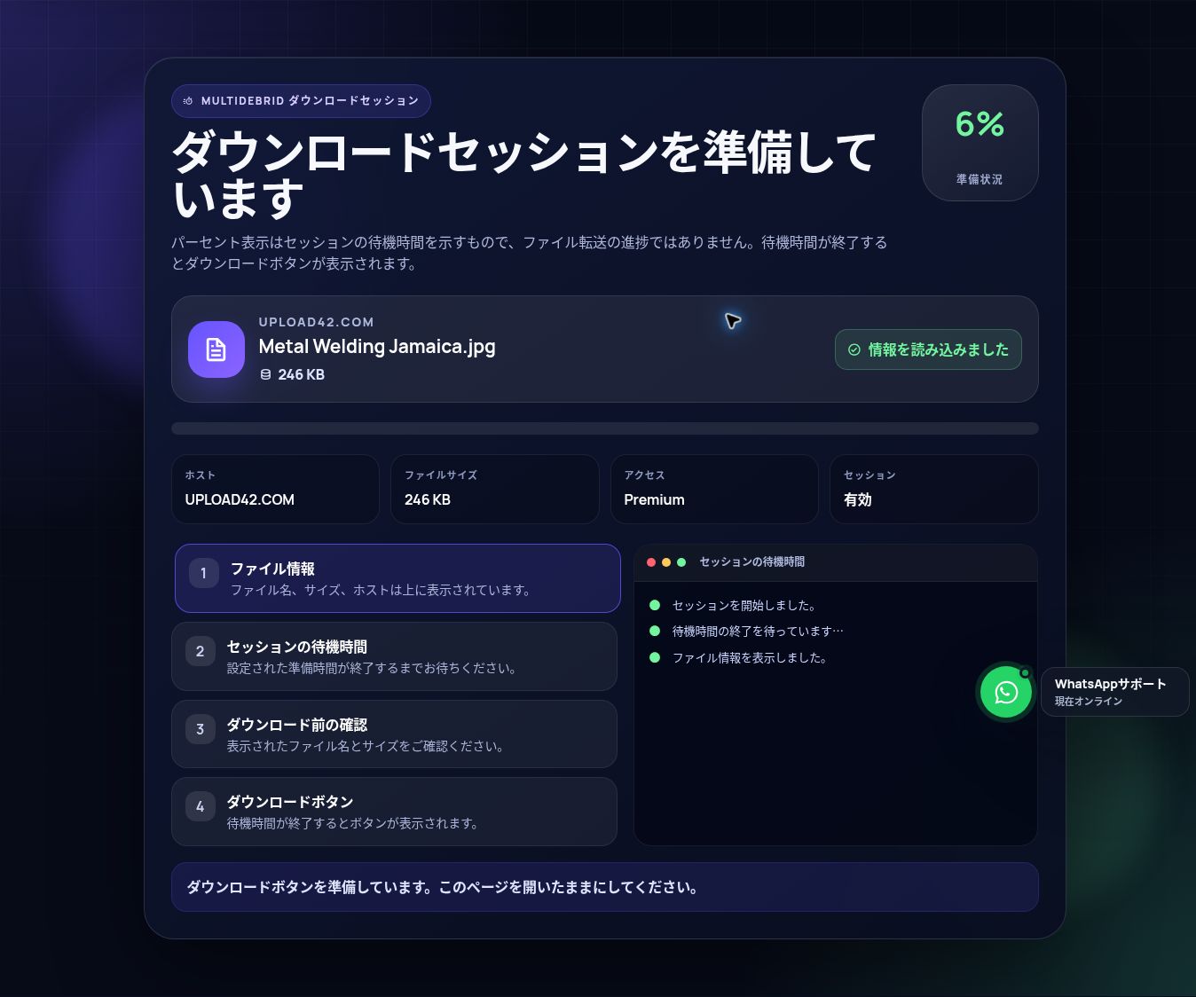 実際のUpload42.comダウンロードセッション画面。開くと拡大できます。