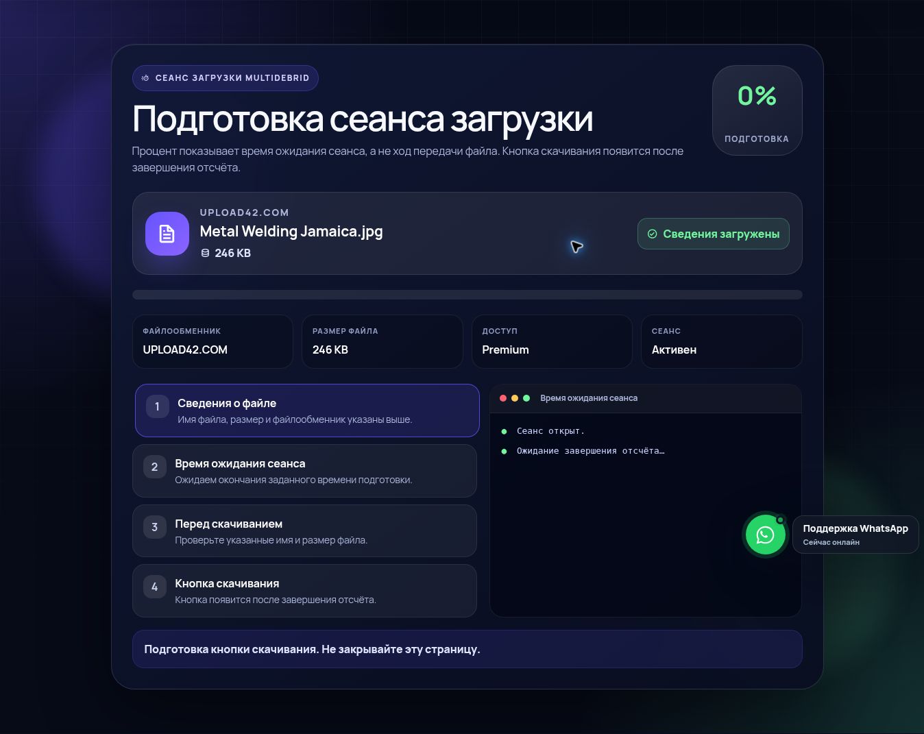 Реальный сеанс скачивания Upload42.com. Откройте для увеличения.