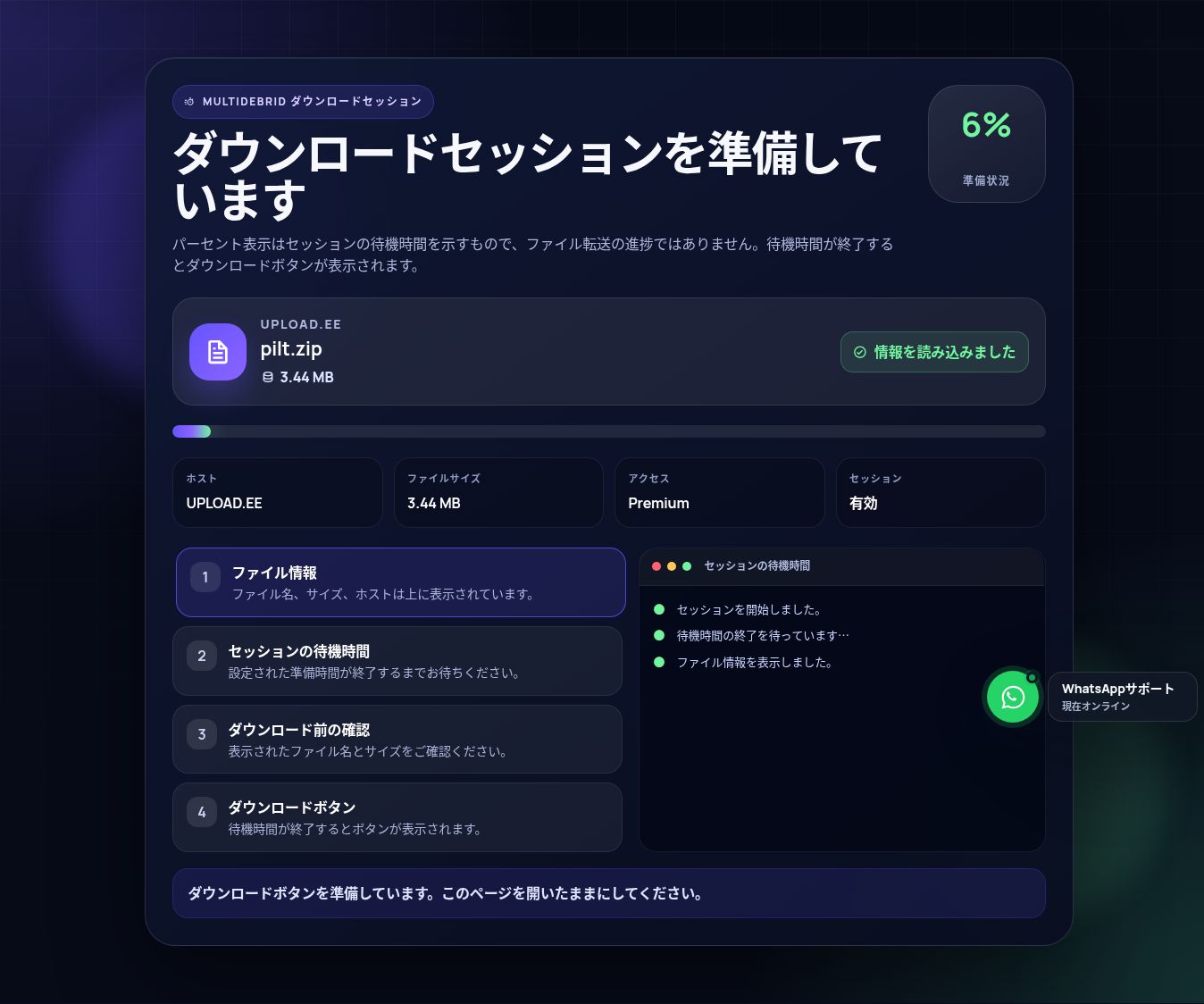 実際のUpload.eeダウンロードセッション画面。開くと拡大できます。