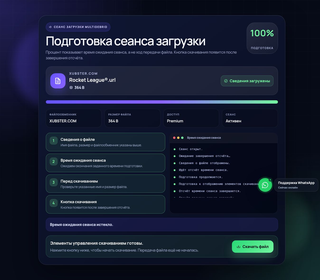 Реальный сеанс скачивания Xubster.com. Откройте для увеличения.