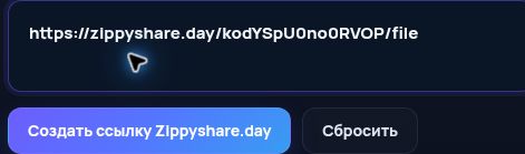 Настоящая ссылка Zippyshare.day в поле MultiDebrid. Откройте для увеличения.